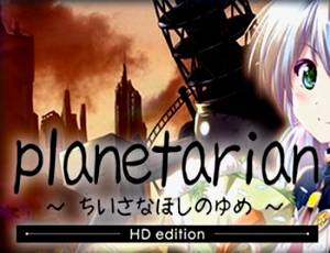 planetarian HD