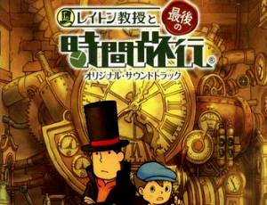 Professor Layton and the Unwound Future