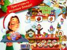 Скриншот номер 1 из игры Объедение от Эмили. Рождественские истории