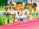 Скриншот номер 1 из игры Объедение от Эмили. Мамы против пап