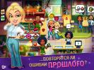 Скриншот номер 2 из игры Великолепная Анджела. Встреча выпускников