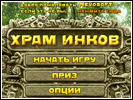 Скриншот номер 1 из игры Храм Инков