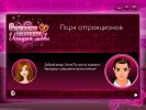 Скриншот номер 3 из игры Стильные девчонки. История любви