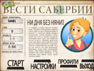 Скриншот номер 1 из игры Няня-Мания