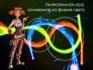 Скриншот номер 1 из игры Оптика