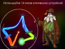 Скриншот номер 2 из игры Оптика