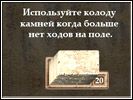 Скриншот номер 3 из игры Каменный пасьянс