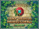 Скриншот номер 1 из игры Сокровища Монтесумы