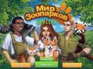 Скриншот номер 1 из игры Мир зоопарков. Одиссея. Коллекционное издание